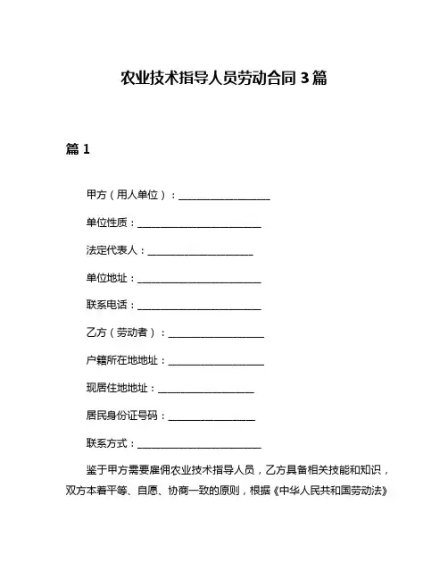 农业技术指导人员劳动合同3篇