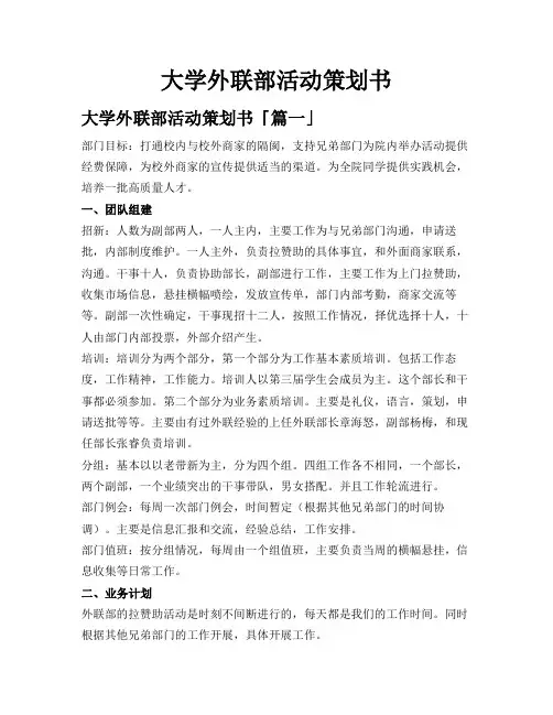 大学外联部活动策划书