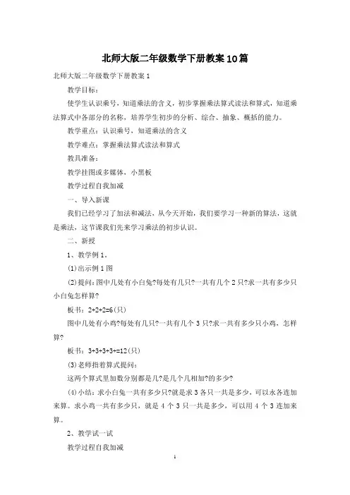 北师大版二年级数学下册教案10篇