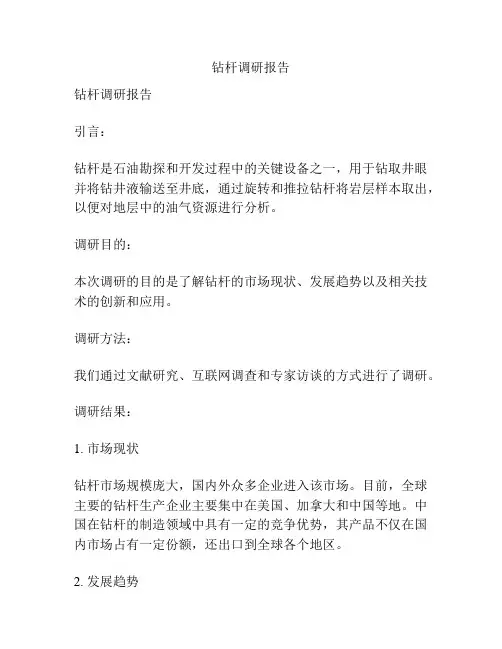 钻杆调研报告