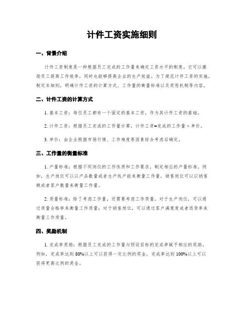 计件工资实施细则