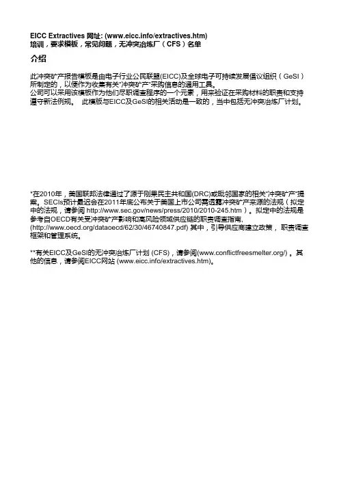 电工协会 矿产冲突调查表模板