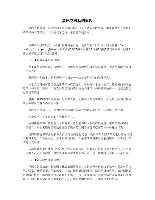 星巴克成功的原因