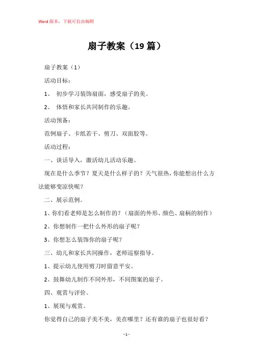 扇子教案(19篇)