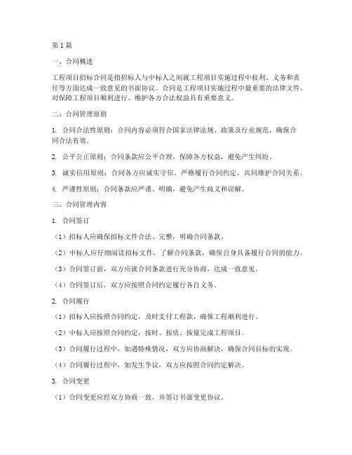 工程项目招标合同管理(3篇)