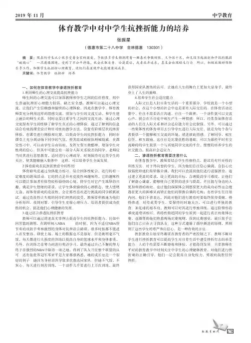 体育教学中对中学生抗挫折能力的培养