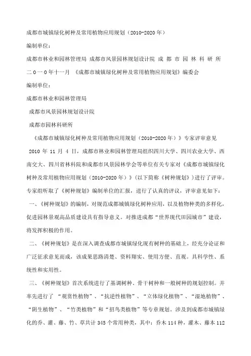 树种规划