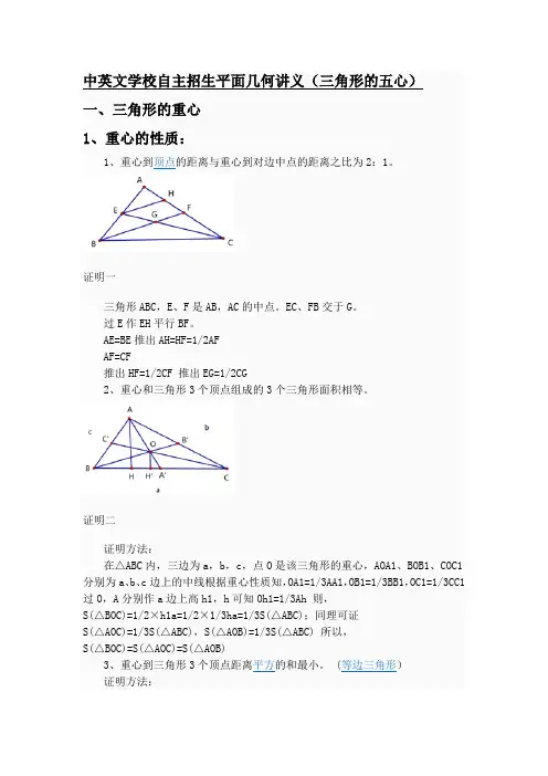 三角形的五心整理