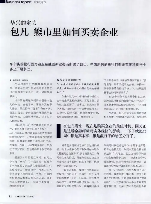 华兴的定力 包凡 熊市里如何买卖企业