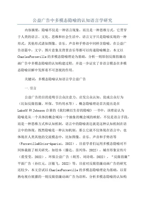 公益广告中多模态隐喻的认知语言学研究