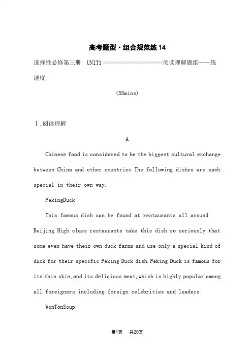 人教版高考英语一轮总复习课后习题 选择性必修第三册 UNIT 1 阅读理解题组——练速度