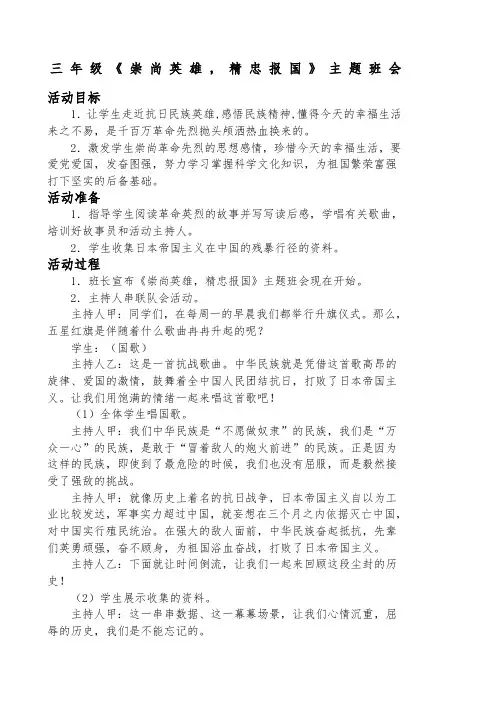 三年级崇尚英雄精忠报国主题班会教案