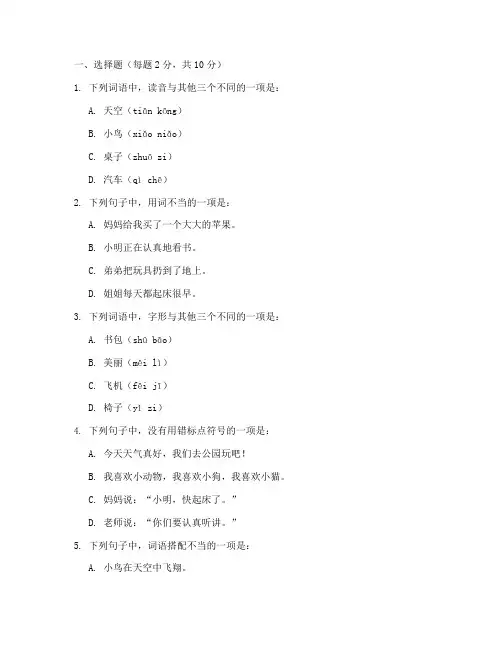 小学一年级语文课堂练习试卷