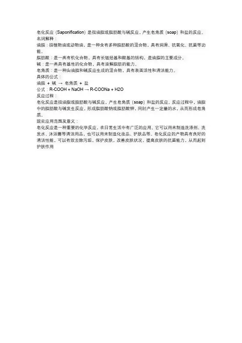 皂化反应名词解释