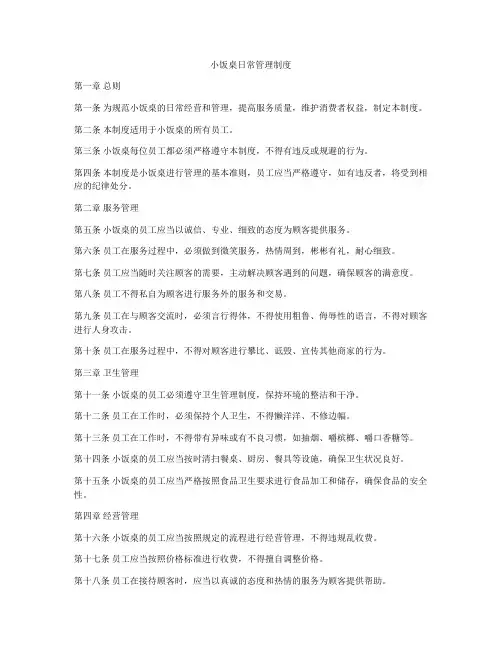 小饭桌日常管理制度