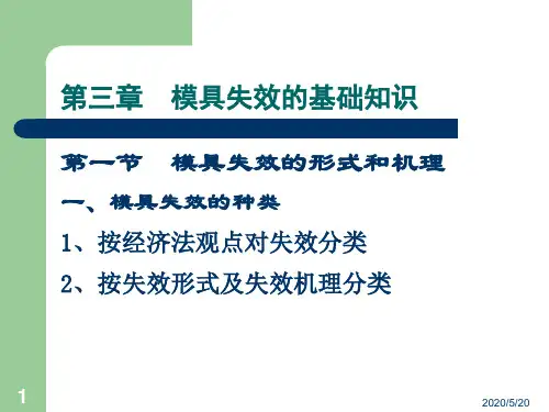 模具寿命与失效2