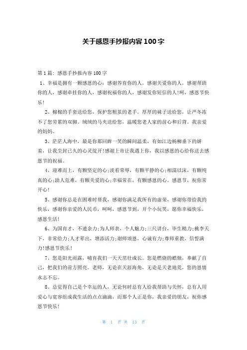 关于感恩手抄报内容100字