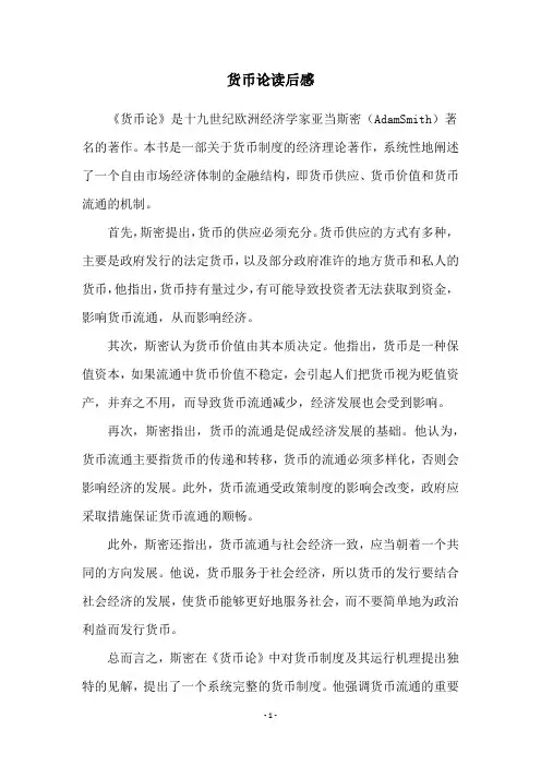 货币论读后感