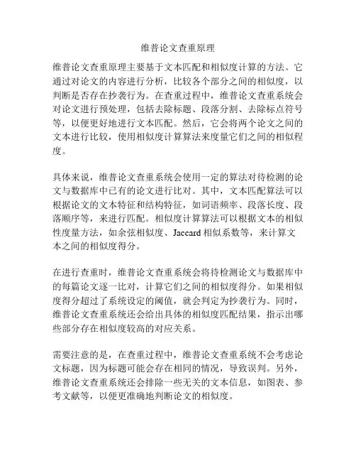 维普论文查重原理
