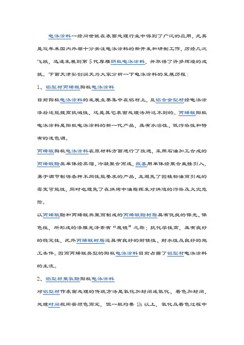 电泳漆的发展概况