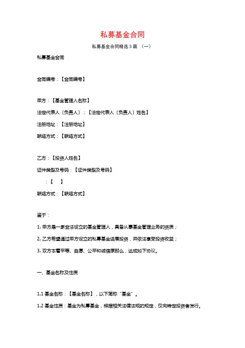 私募基金合同3篇