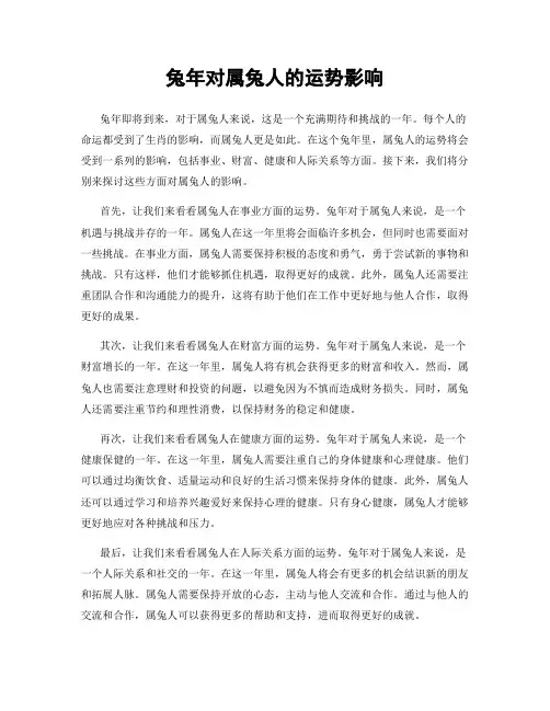 兔年对属兔人的运势影响