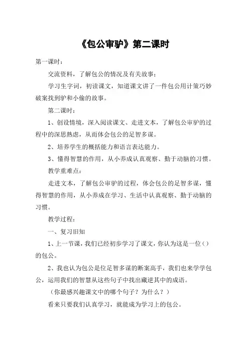 《包公审驴》第二课时_教案教学设计