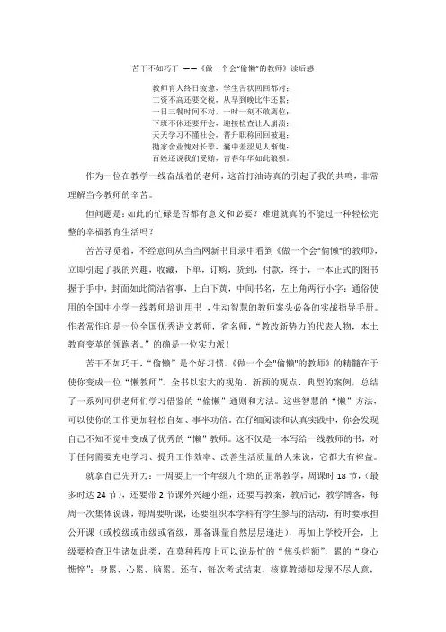 苦干不如巧干 ——《做一个会“偷懒“的教师》读后感