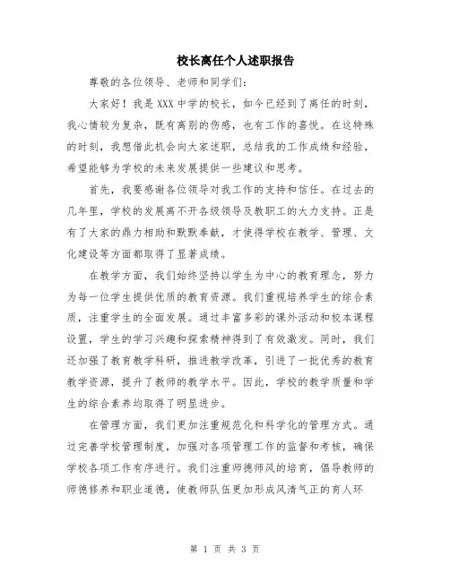校长离任个人述职报告