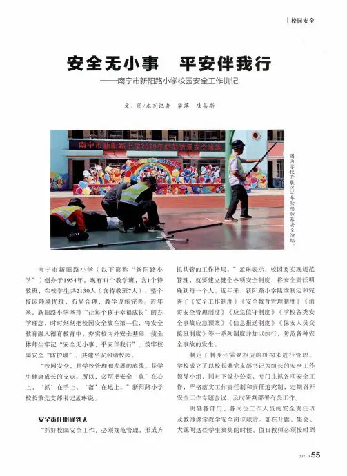 安全无小事 平安伴我行——南宁市新阳路小学校园安全工作侧记