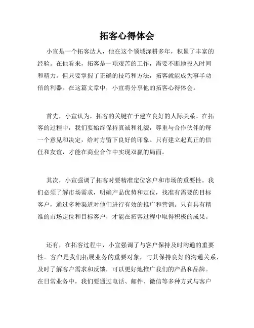 拓客心得体会