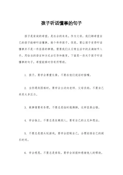 孩子听话懂事的句子
