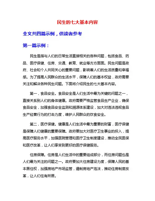民生的七大基本内容