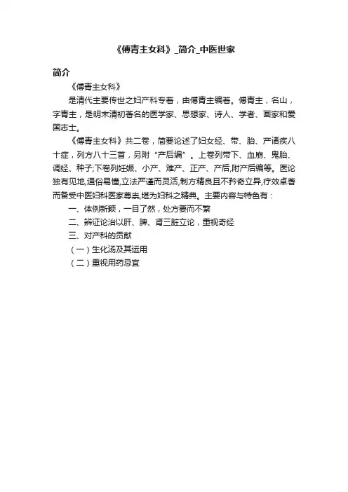 《傅青主女科》_简介_中医世家