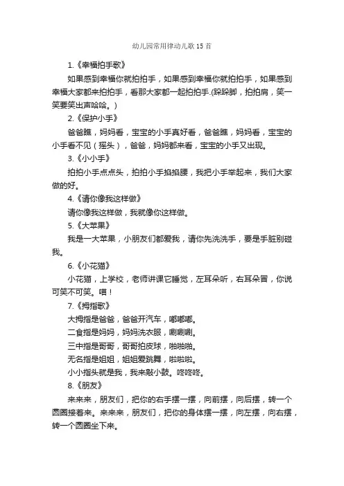幼儿园常用律动儿歌15首