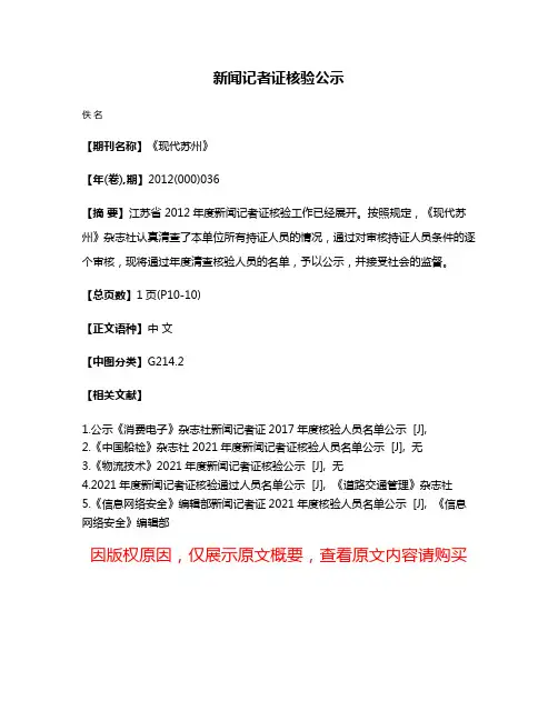 新闻记者证核验公示
