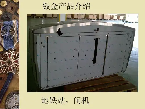 精选钣金工艺简介