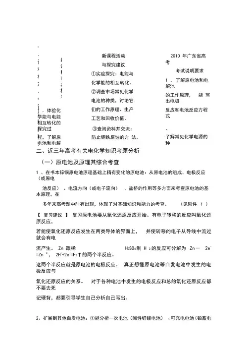 《电化学基础》基础知识+考题分析+解题方法(含答案)
