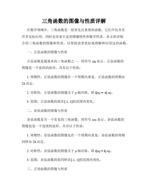 三角函数的图像与性质详解
