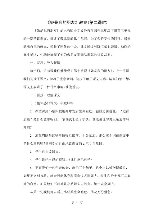 《她是我的朋友》教案(第二课时)-5页word资料
