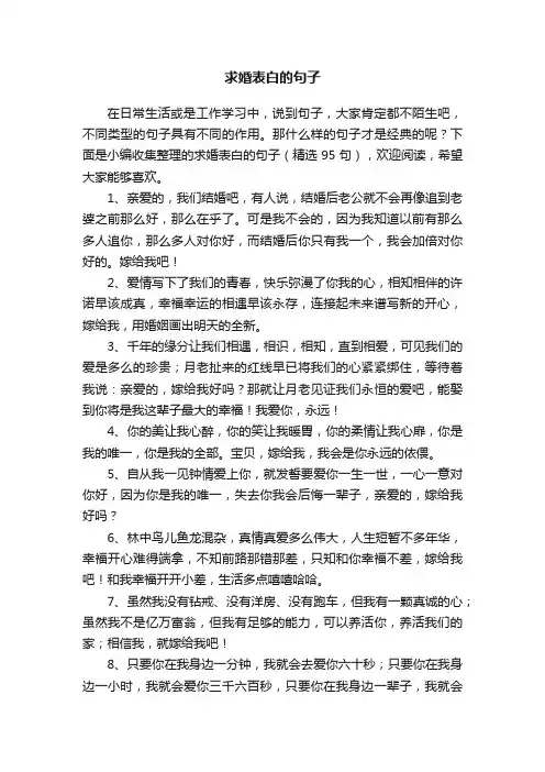 求婚表白的句子（精选95句）