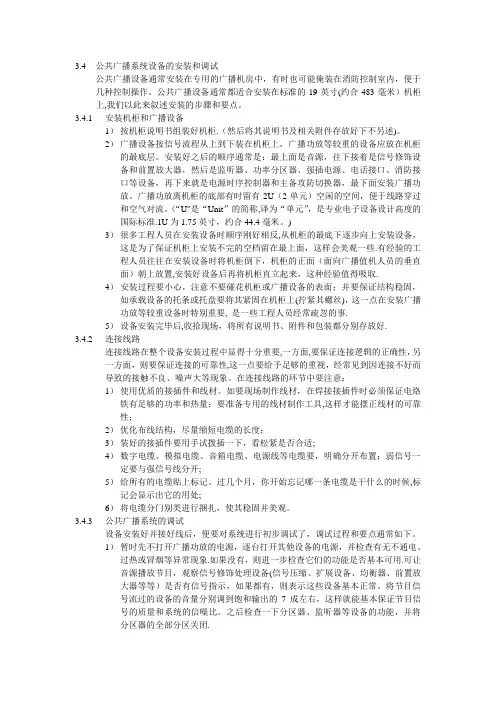 公共广播系统设备的安装和调试