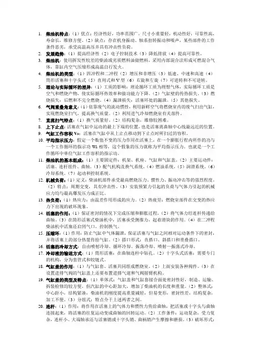 柴油机特点