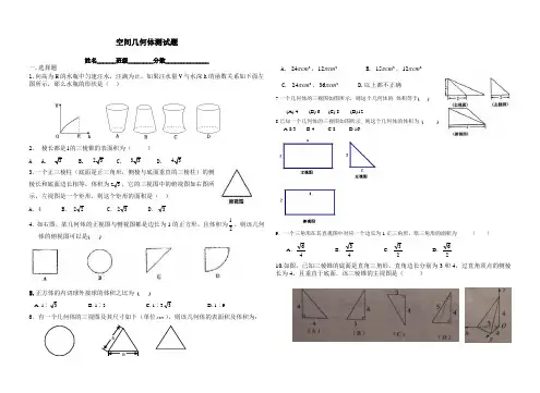 必修2第一章空间几何体测试题