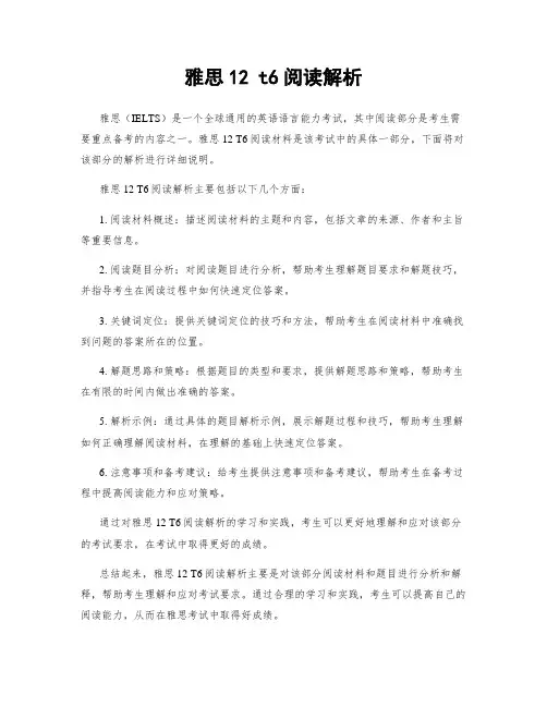 雅思12 t6阅读解析