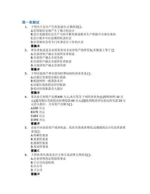 会计学智慧树知到答案章节测试2023年山东科技大学