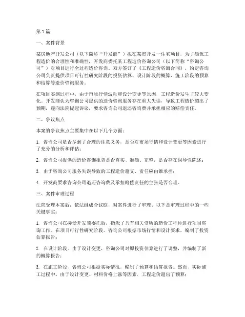 工程造价专业法律案例(3篇)