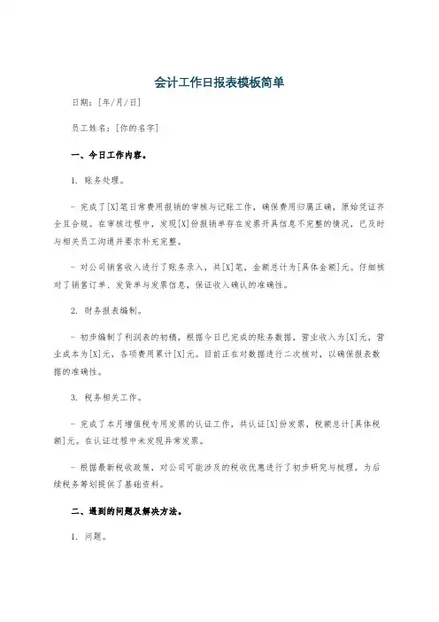 会计工作日报表模板简单