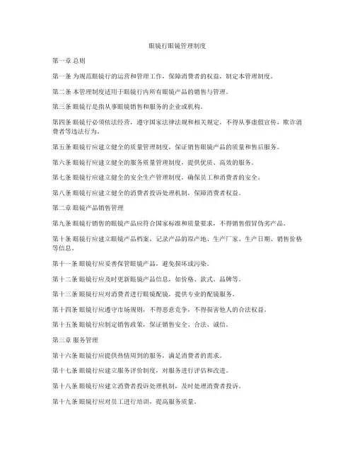眼镜行眼镜管理制度