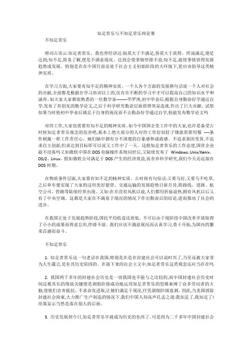 知足常乐与不知足常乐辩论赛 